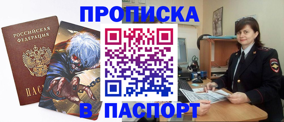 временная регистрация в Дорогобуже