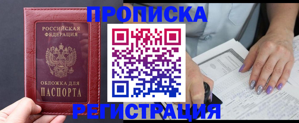 временная регистрация для всех в Дорогобуже