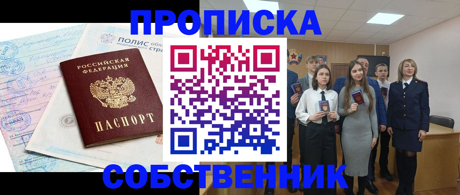 прописка законно в Дорогобуже